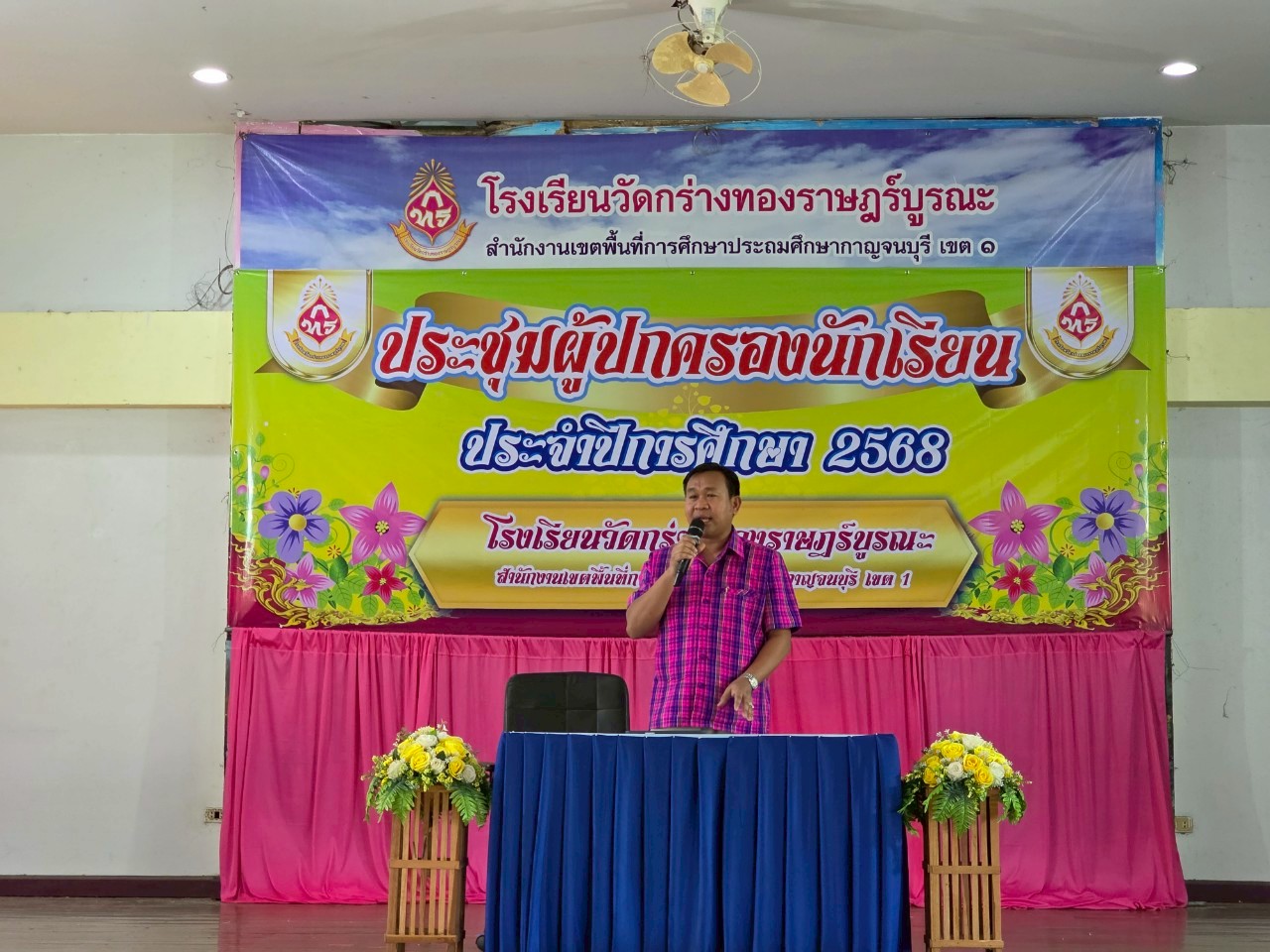 ประชุมผูปกครอง